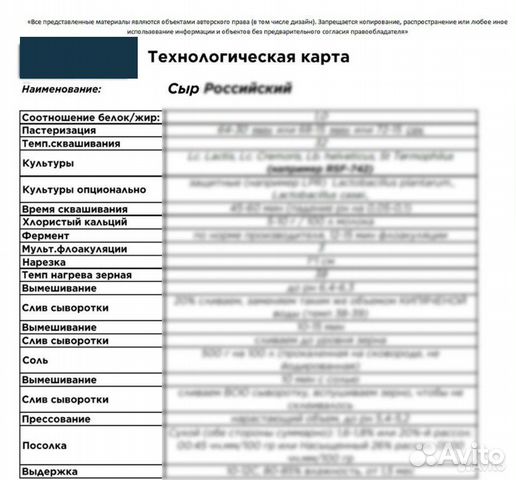 Технологическая карта для сыра и кисломолочки