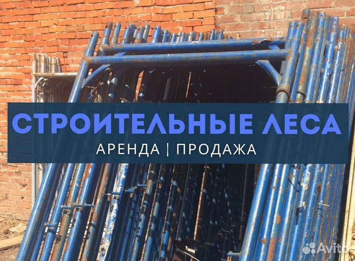 Фасадные леса