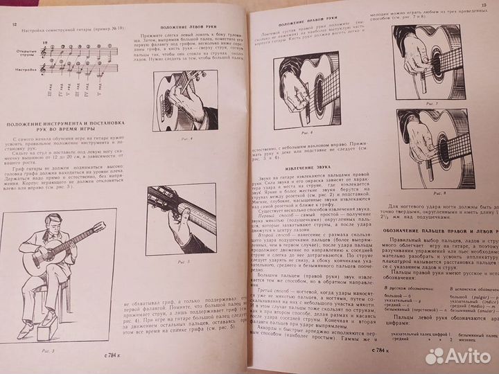 Самоучитель игры на гитаре