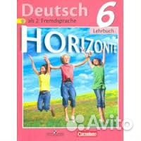 Учебники Немецкий язык Аверин 6 класс