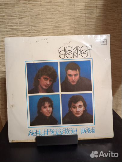 Виниловые пластинки Секрет