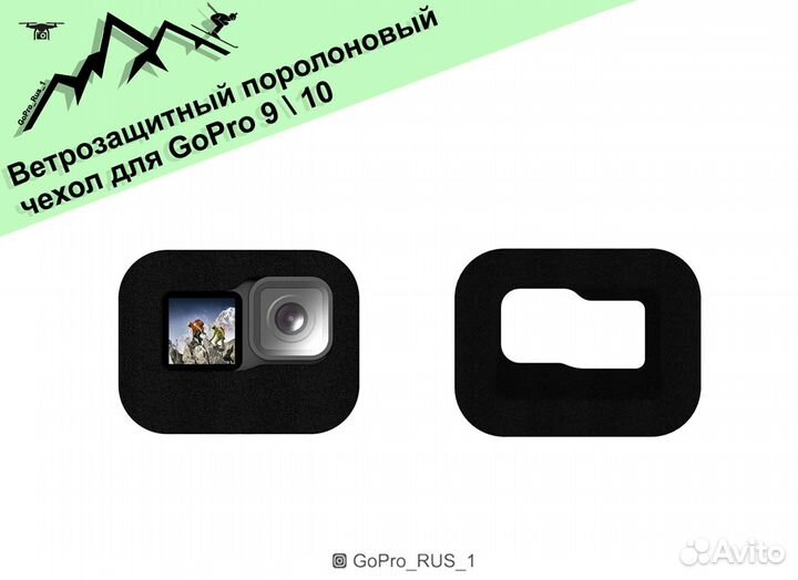 Ветрозащитный поролоновый чехол для GoPro 9 \ 10