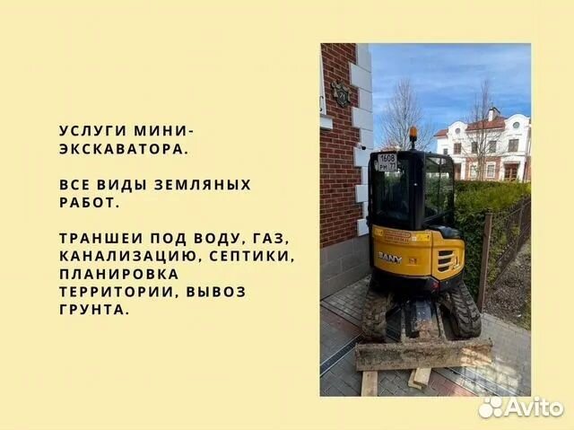 Аренда, услуги мини экскаватора