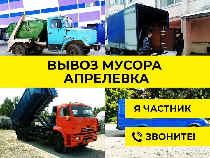 Вывоз мусора 8 20 27 газель