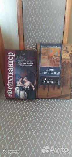 Книги Л.Фейтхвангера