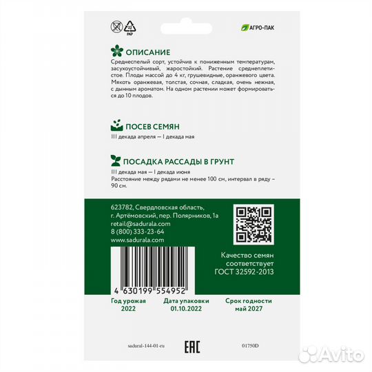 Тыква «Землячка» - семена питомника Сады Урала