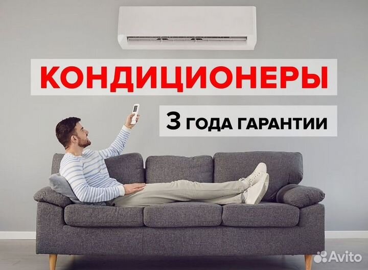 Кондиционер с Доставкой и Установкой