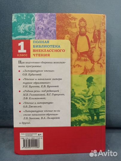 Книга Внеклассное чтение 1 класс