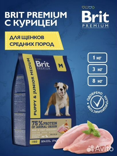Корм для щенков Brit 8 кг