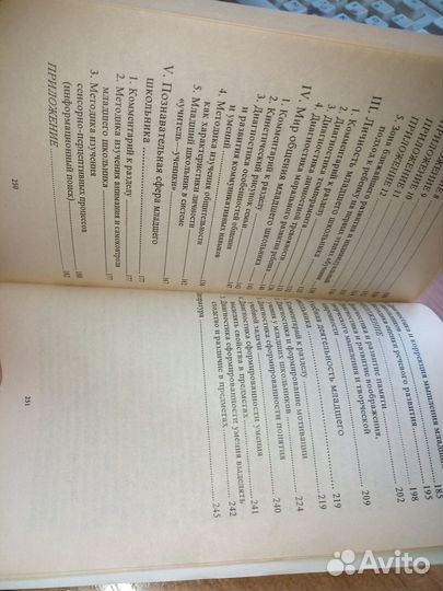 Психодиагност.Старший дошкольник, младший шк.1998