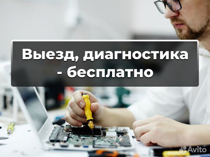 Ремонт компьютеров / Ремонт ноутбуков