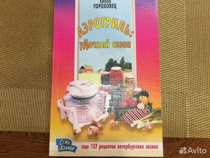 Аэрогриль