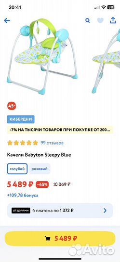 Детские качели