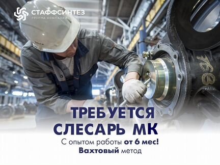 Слесарь по сборке металлоконструкций