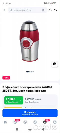 Кофемолка электрическая