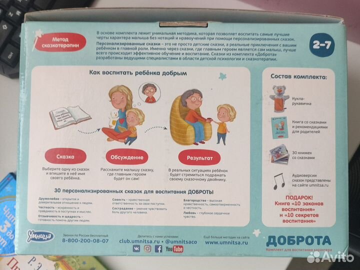 Набор умница Доброта