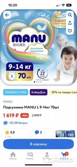 Подгузники manu l
