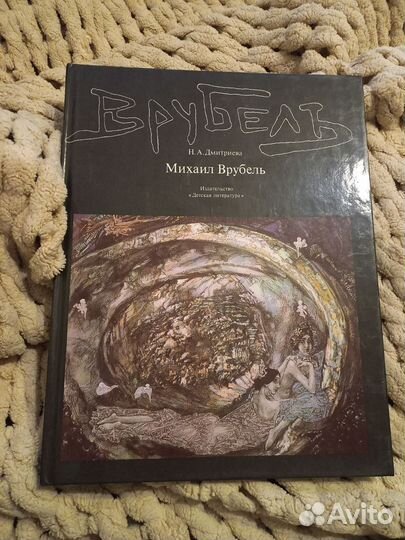 Михаил Врубель