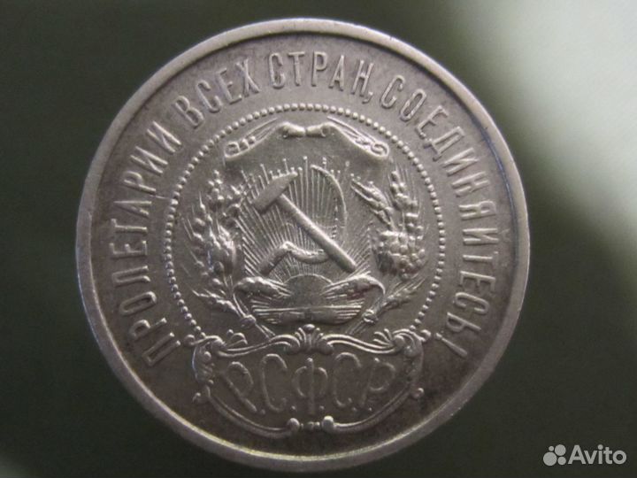 50 копеек 1922 г. брак гурта. Серебро РСФСР СССР