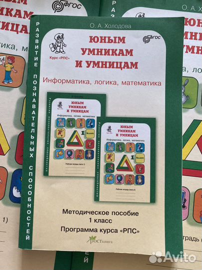 Юным умникам и умницам 1 класс