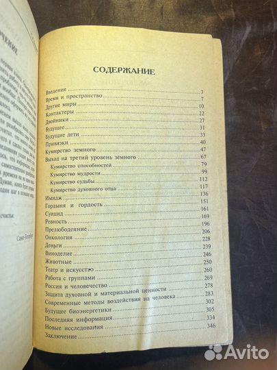 Диагностика кармы 2 книга 1995. С. Лазарев