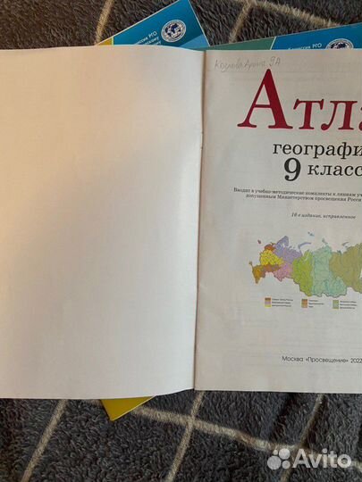 Атлас, карты по географии