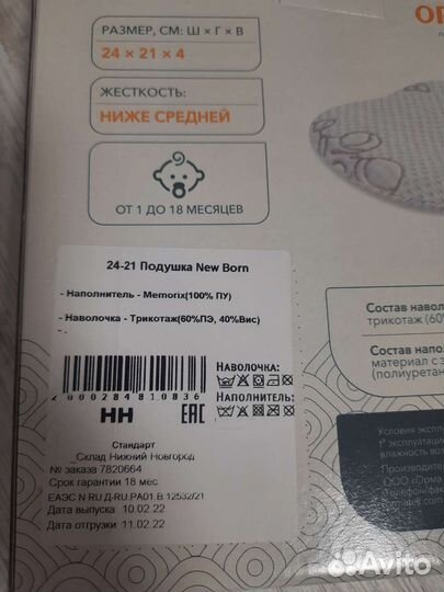 Подушка анатомическая