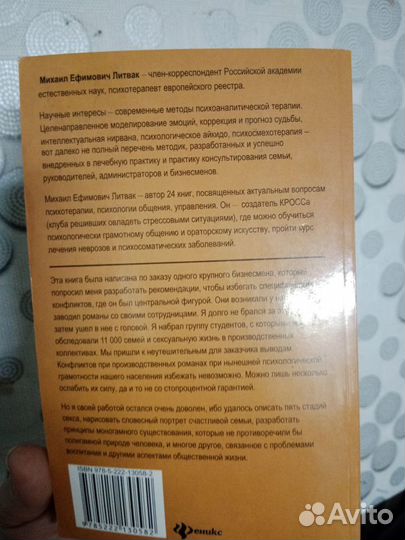 Секс в семье и на работе Литвак М