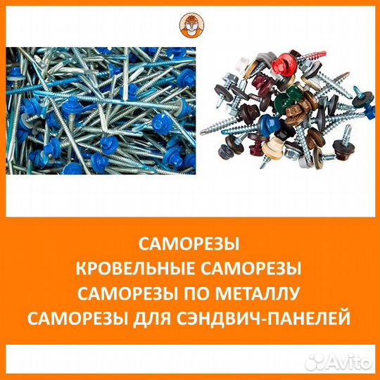 Саморезы для сендвич панелей