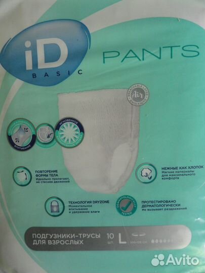 Продам впитывающие трусики для взрослых L, XL