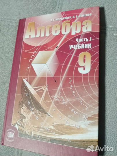 Учебники алгебра 9 класс 1,2часть
