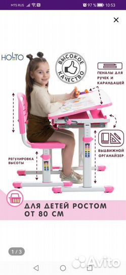 Растущая парта и стул