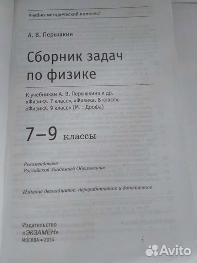 Сборник задач, пособие по физике