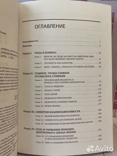 Главное внимание главным вещам. Стивен Кови