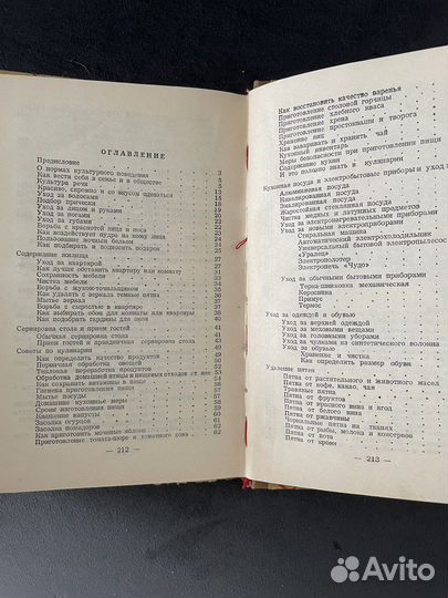 Книга Советы домашней хозяйке