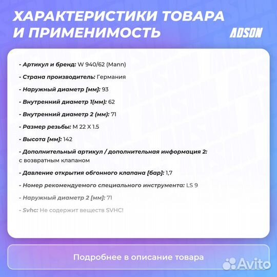 Фильтр масляный LCV