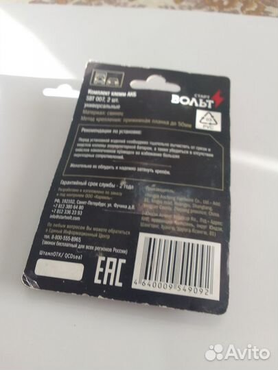 Клеммы для аккумулятора