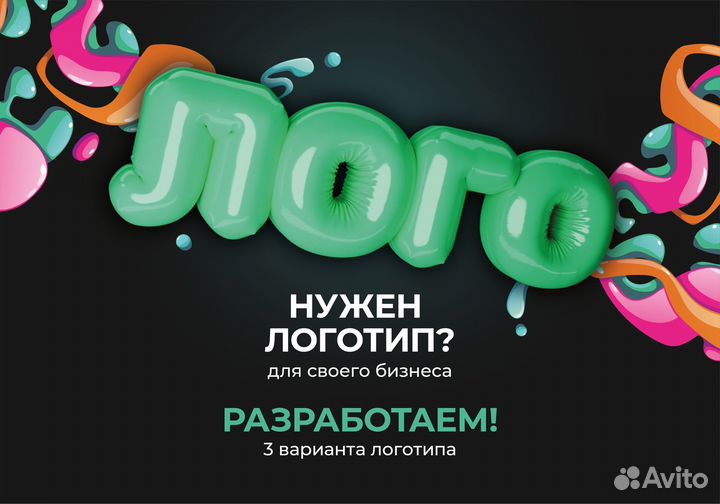 Разработка логотипа для вашего бизнеса