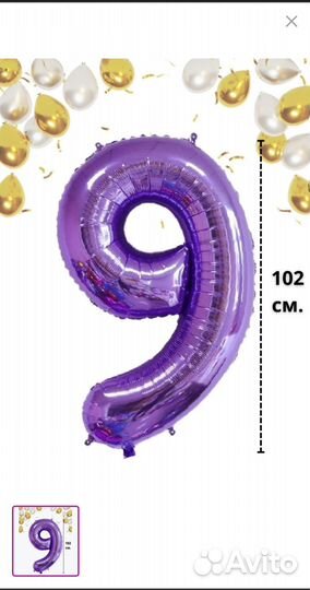 Большой фольгированный шар цифра 9