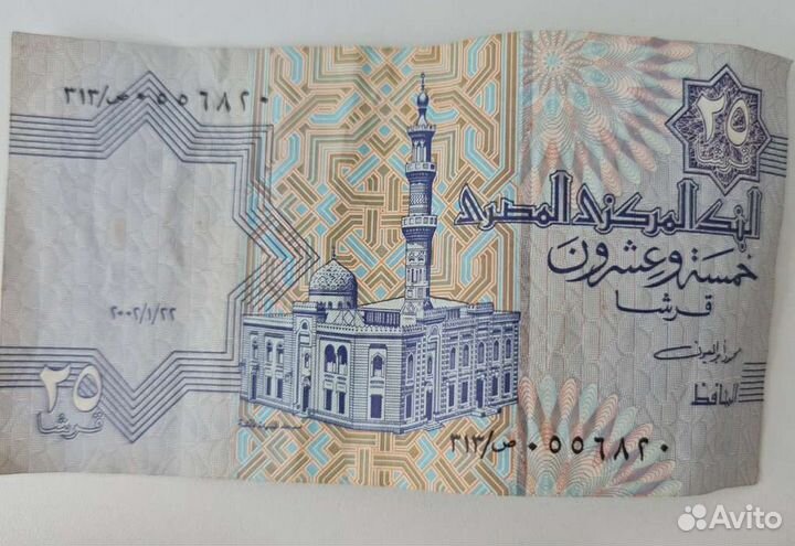 Египетский фунт. 25 пиастров. Банкноты Египта