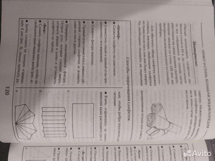 Книга энциклопедия этикет и стиль