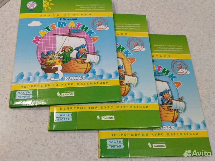 3 учебника по математике Петерсон 3 класс