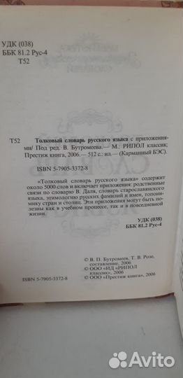 Толковый словарь русского языка карманный