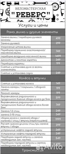 Ремонт велосипедов