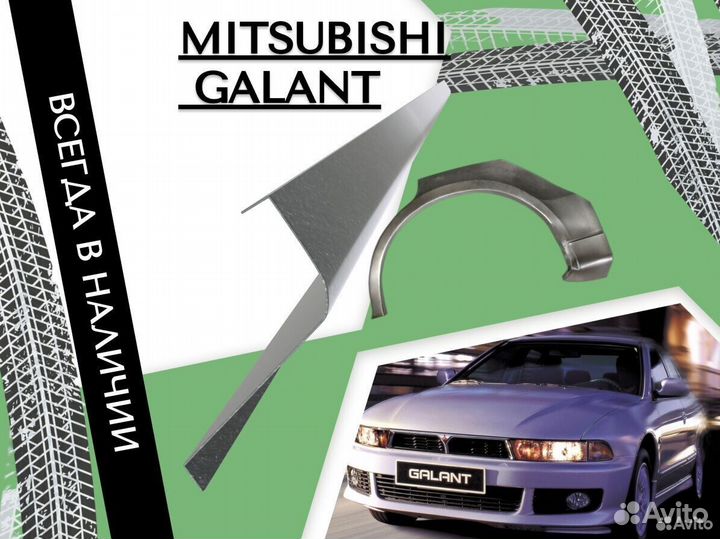 Задняя арка Mitsubishi Galant