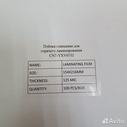 Плёнка для ламинирования А5 (154*216) 80/100 мкм