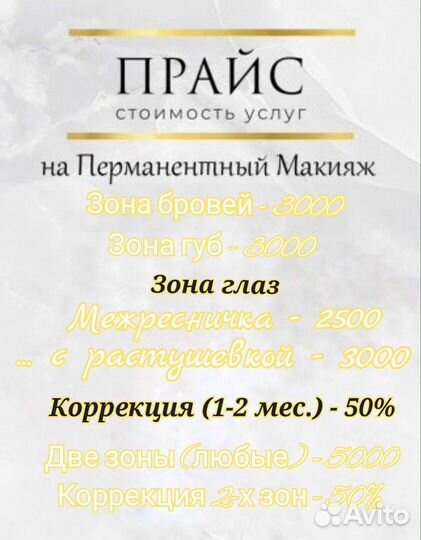 Перманентный макияж
