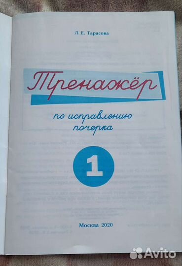 Тренажер по исправлению почерка