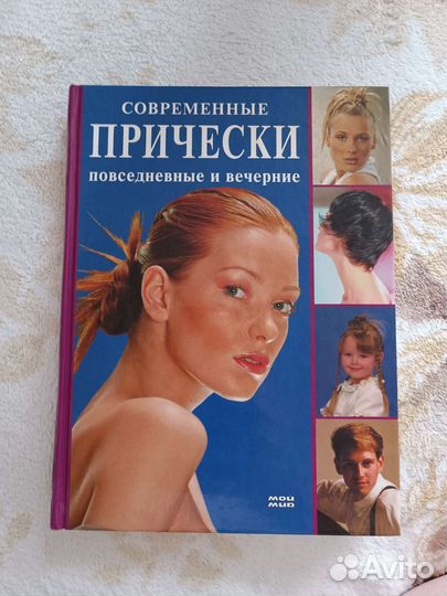 Книга прически