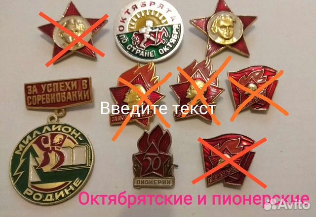 Значки пионерские, комсомольские и разные